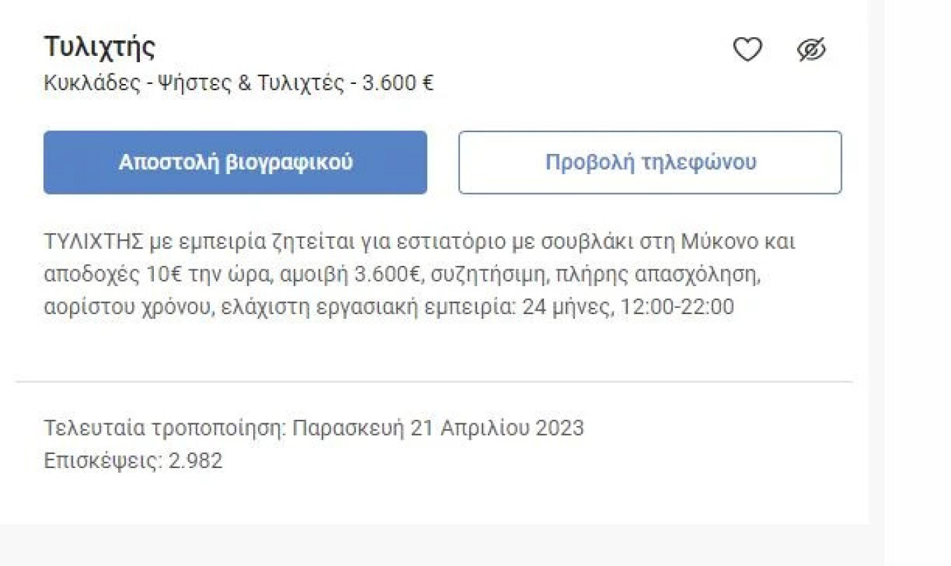 σουβλατζίδικο