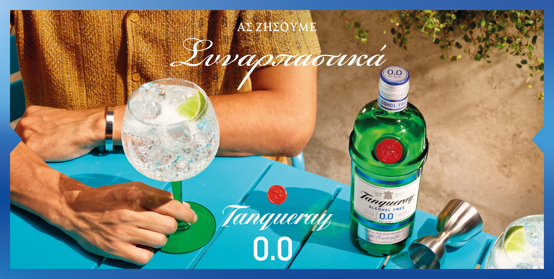 Tanqueray 0.0 % για αυθεντική γεύση με μηδέν αλκοόλ