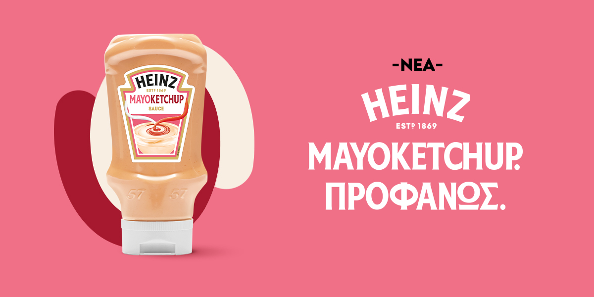 Ώρα για... βουτιές: H Heinz φέρνει το πιο αγαπηµένο mix όλων των εποχών σε ένα µπουκάλι Heinz