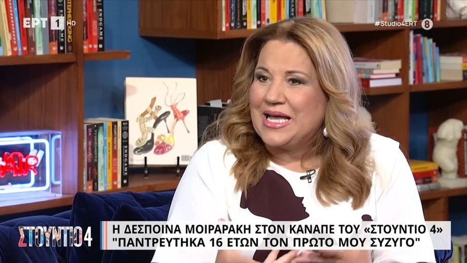 Η Δέσποινα Μοιραράκη αποκάλυψε πως στον πρώτο της γάμο δεχόταν ξυλοδαρμό