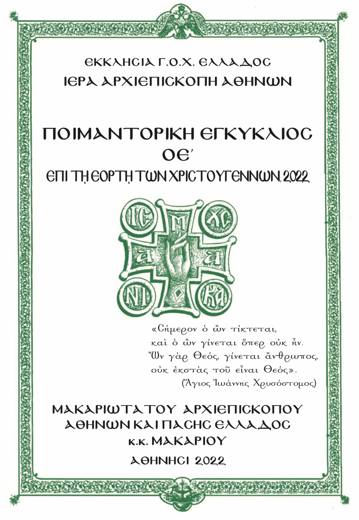 Παλαιοημερολογίτες: Τι πιστεύουν, πόσοι είναι, ποιον ψηφίζουν