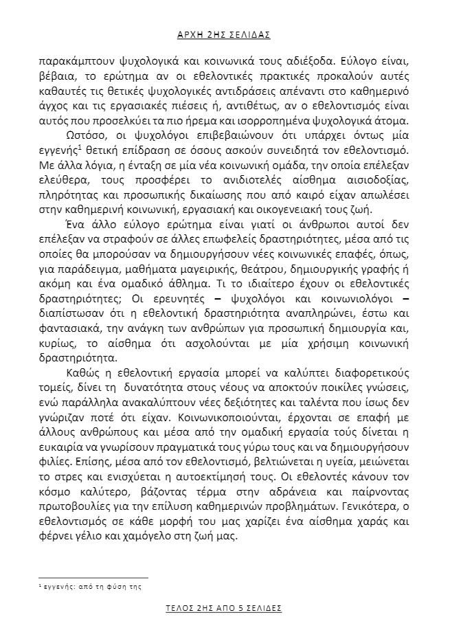 Πανελλήνιες 2023: Τα θέματα στο μάθημα των Νέων Ελληνικών Πανελλήνιες