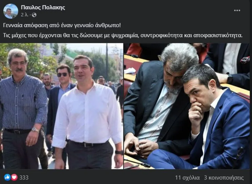 Τσίπρα