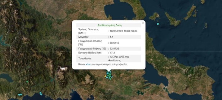 Σεισμός 4,1 Ρίχτερ στην Αταλάντη Σεισμός
