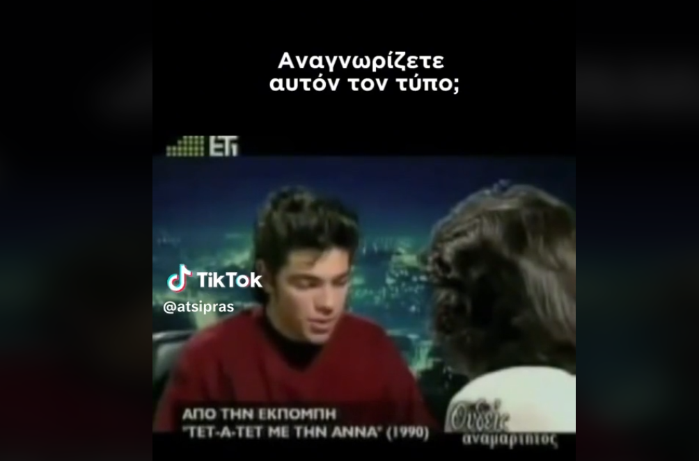 Τσίπρας στο TikTok: Από τις καταλήψεις στο σήμερα