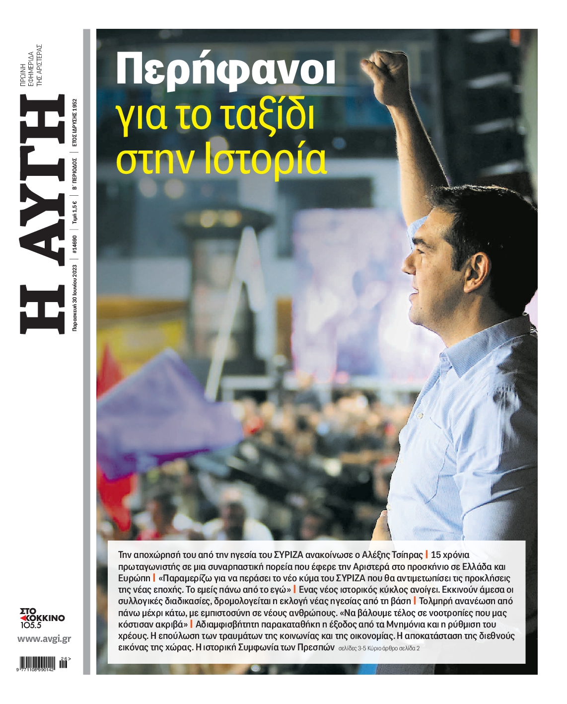 Εφημερίδα ανέβασε κατά… 92% την κυκλοφορία της μέσα σε μία μέρα! εφημερίδα