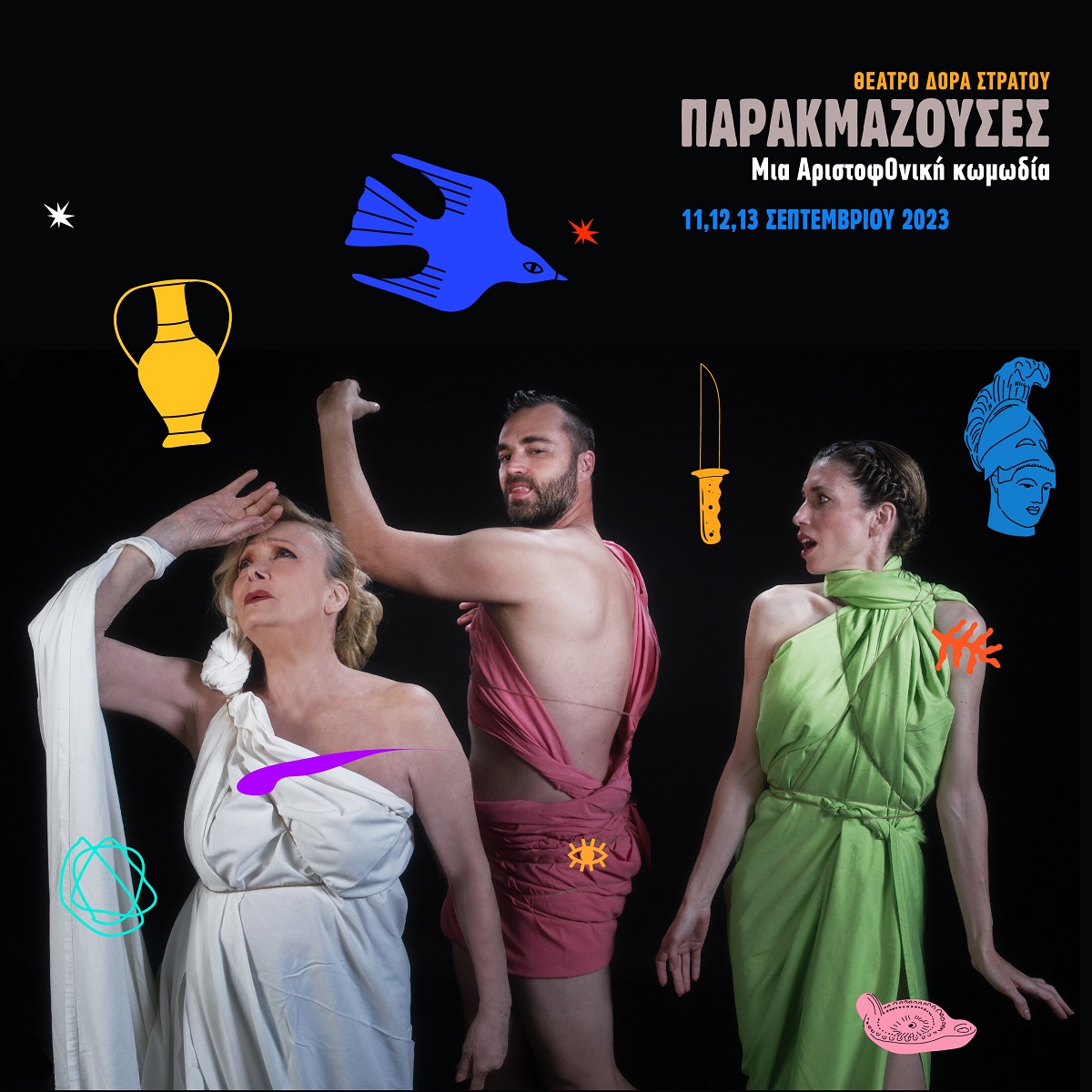 Θέατρο Δόρα Στράτου: «Παρακμάζουσες» του Γιώργου Μανιού Παρακμάζουσες Δόρα Στράτου Θέατρο