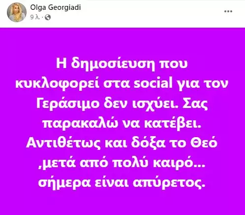 Τέμπη: Τα fake news για τον θάνατο του Γεράσιμου και η απάντηση της θείας του Τέμπη