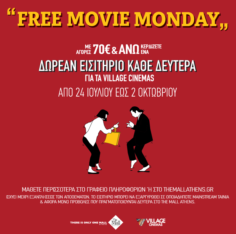 «Free Movie Monday»: Δωρεάν εισιτήριο κάθε Δευτέρα στο The Mall Athens The Mall Athens