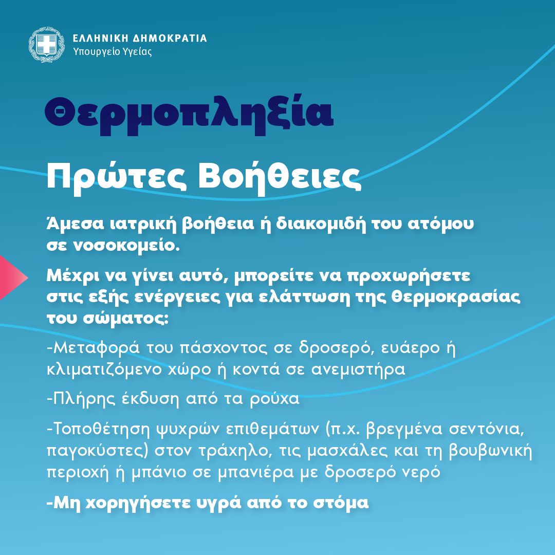 υπουργείο Υγείας