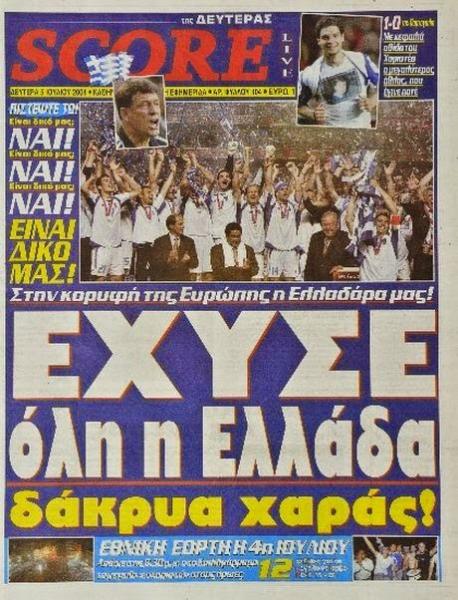 Euro 2004: Το βράδυ της 4ης Ιουλίου πήραμε αναμνήσεις για μια ολόκληρη ζωή Euro 2004