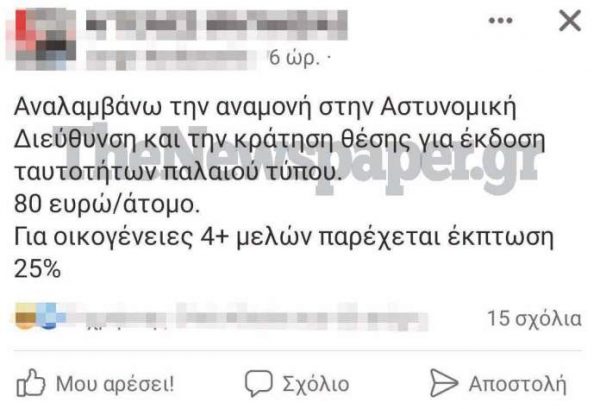 Ταυτότητες