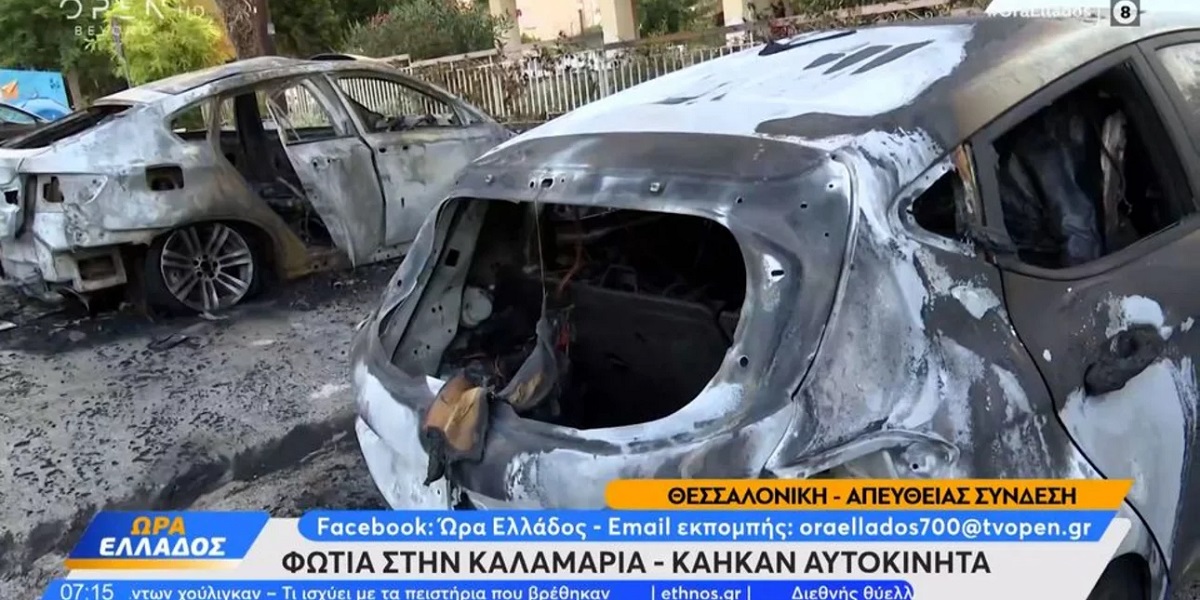 Καλαμαριά: Μπαράζ εκρήξεων – Κάηκαν δύο ΙΧ, εκτεταμένες ζημιές και σε τρίτο όχημα