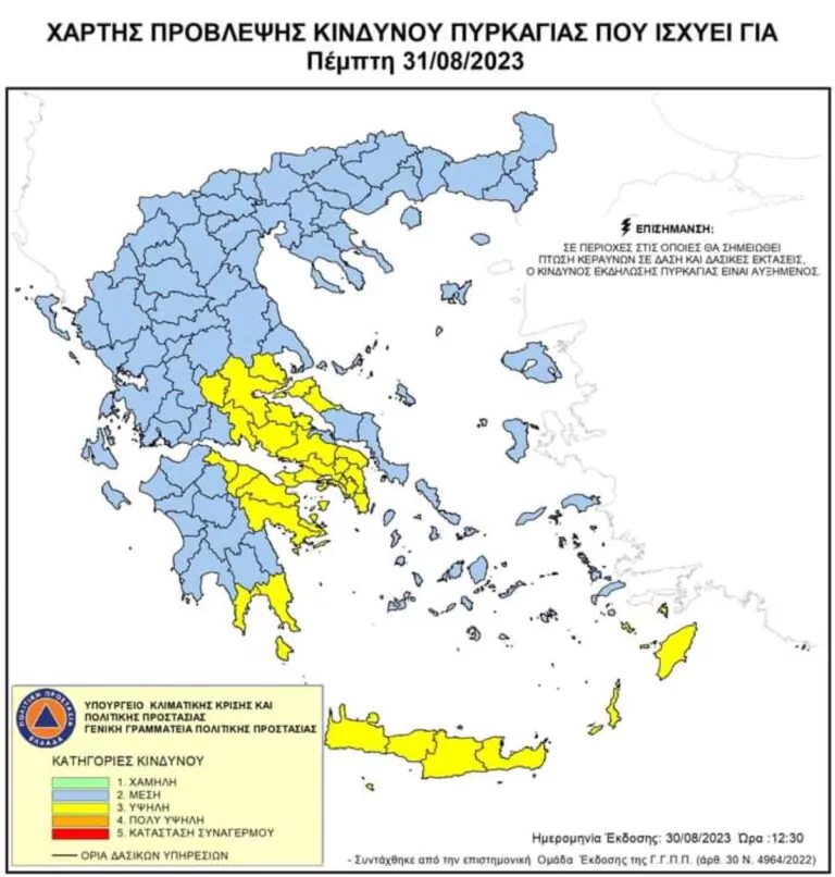 Πολιτική Προστασία: Υψηλός κίνδυνος πυρκαγιάς αύριο