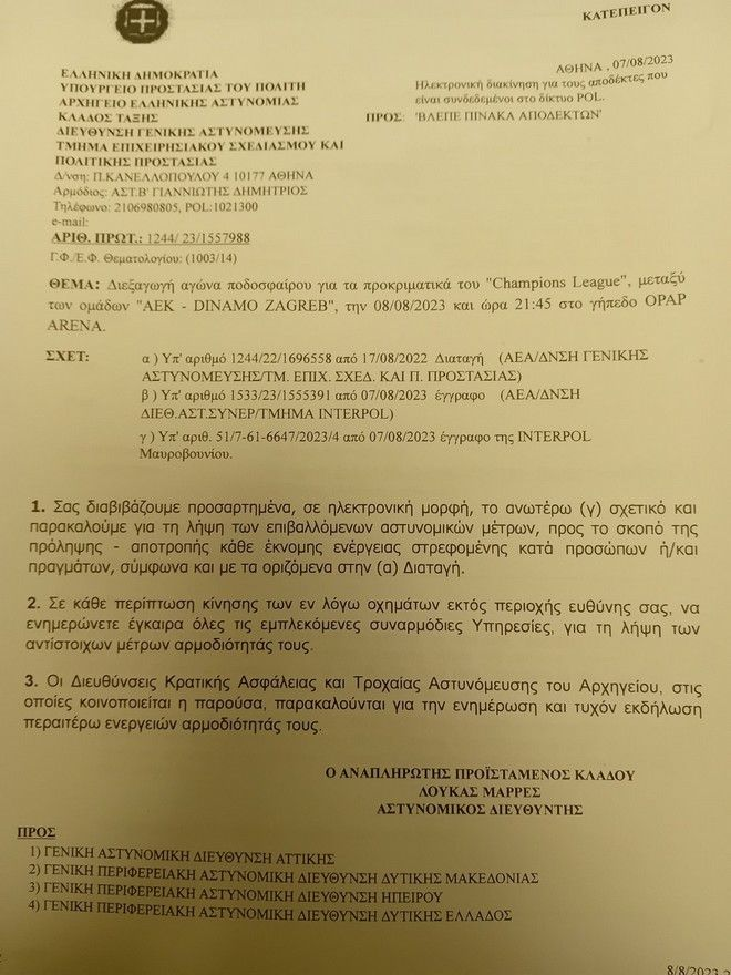 Οι ευθύνες των Γενικών Αστυνομικών Διευθύνσεων και οι Διευθύνσεις Τροχαίας που έγιναν «Ιφιγένειες» για τον υπουργό Προστασίας Πολίτη χούλιγκανς