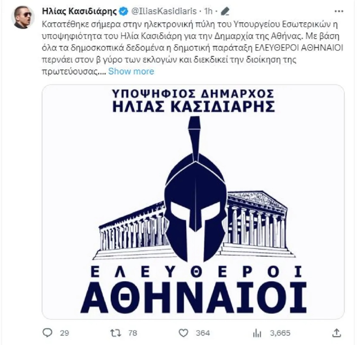 Κασιδιάρης