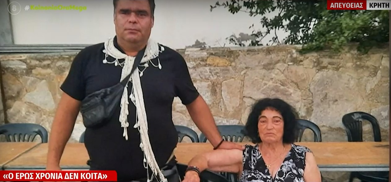 Κρήτη: Ο 42χρονος Κωστής παντρεύεται την 82χρονη Παρασκιώ – «Ήταν κεραυνοβόλος έρωτας» λέει φίλη του ζευγαριού