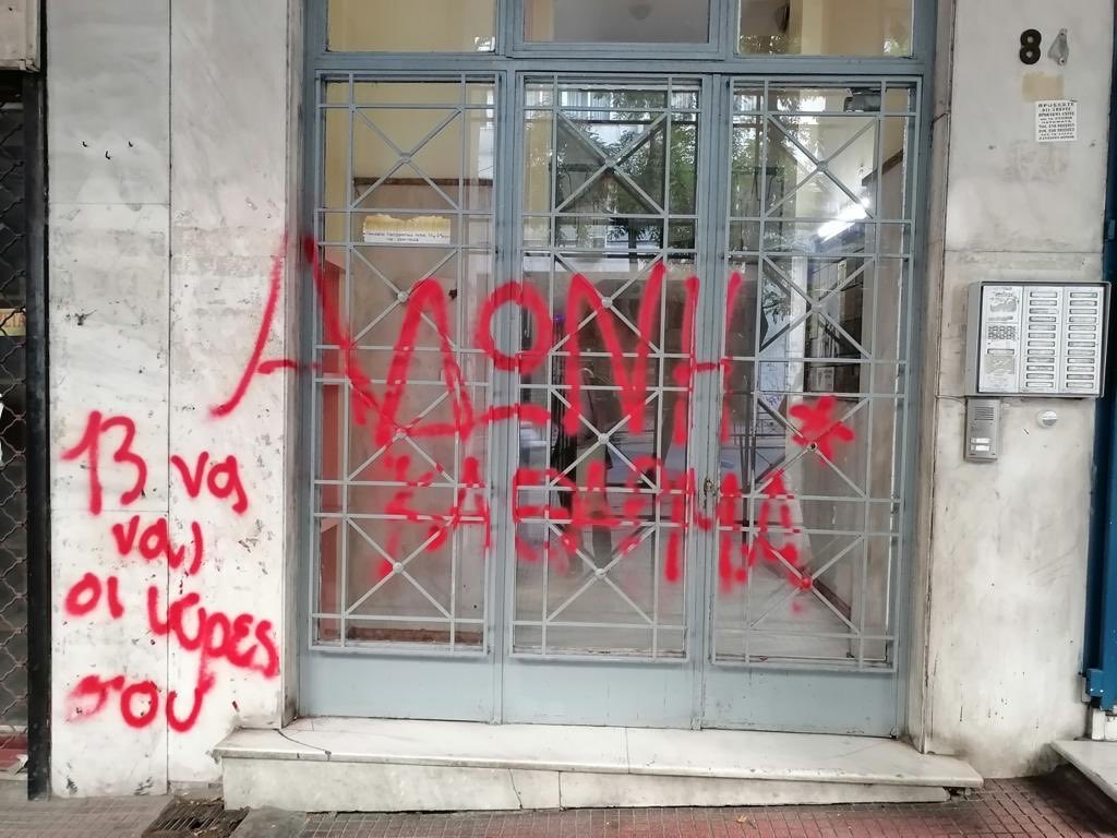 Άδωνις Γεωργιάδης: Επίθεση με μπογιές στο γραφείο του