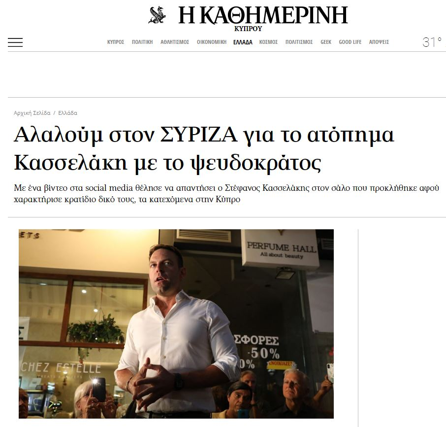 Κασσελάκη