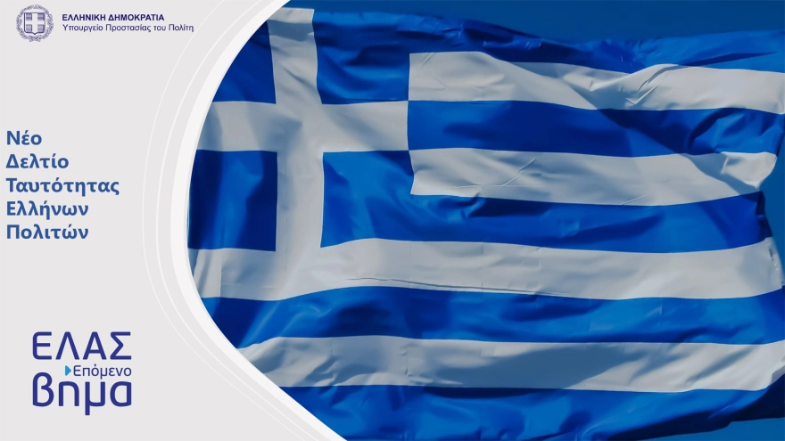 Νέες ταυτότητες: 23 ερωταπαντήσεις για διαδικασία, προσωπικά δεδομένα και... τσιπάκι ταυτότητες