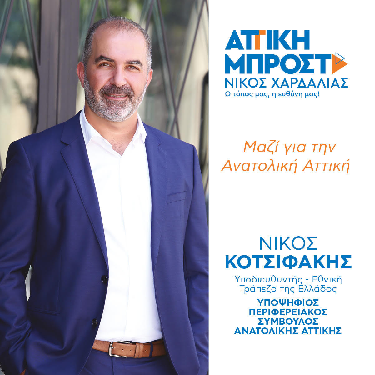 Νίκος Κοτσιφάκης