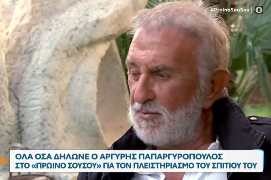Έχασε τη βίλα του σε πλειστηριασμό ο Αργύρης Παπαργυρόπουλος – «Ντροπή να παίρνουν οι τράπεζες τα σπίτια του κοσμάκη»