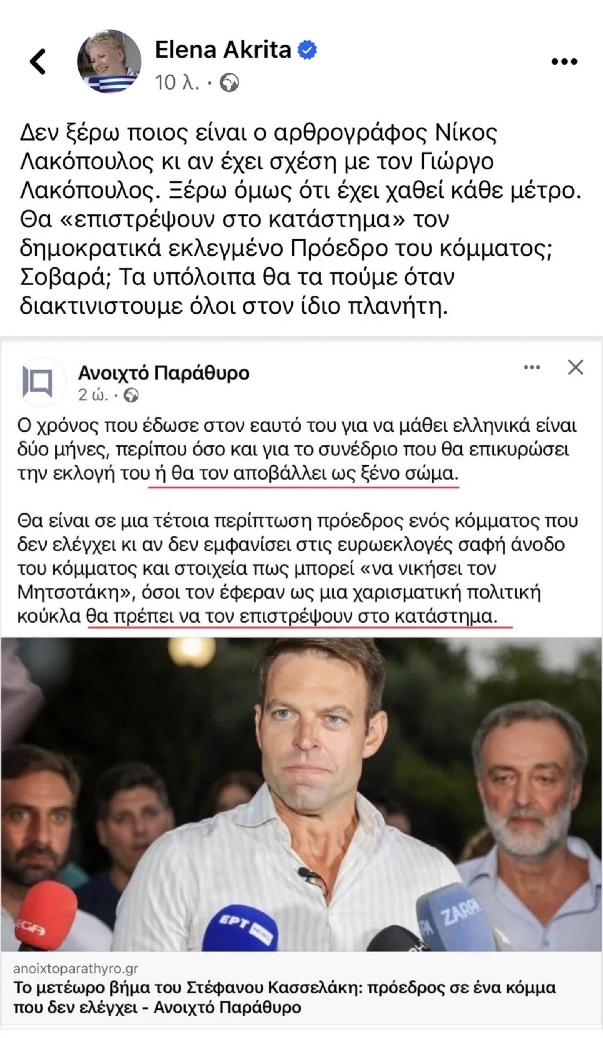 Ακρίτα Έλενα
