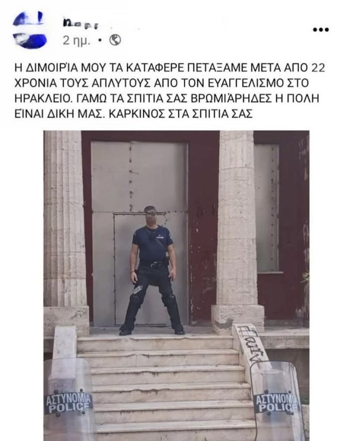αστυνομικός