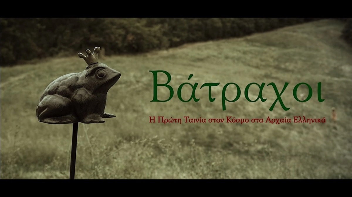 «Βάτραχοι»: Ο Γεωργιάδης κάνει promo στην πρώτη ταινία που «μιλάει» Αρχαία Ελληνικά – Το «μπράβο» στην Ευγενία