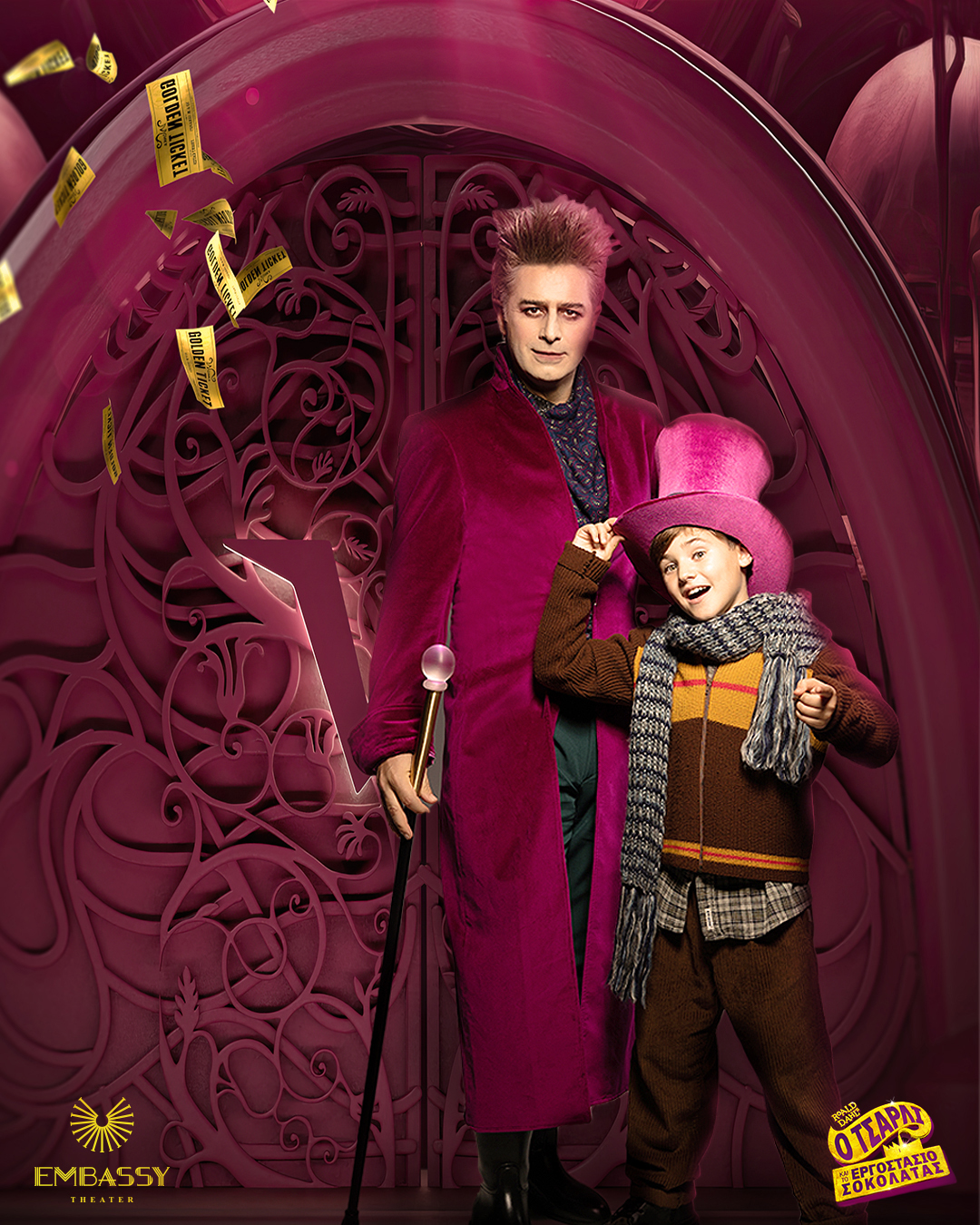 EMBASSY Theater: Ο Τσάρλι και το Εργοστάσιο Σοκολάτας του Roald Dahl EMBASSY Theater - Ο Τσάρλι και το Εργοστάσιο Σοκολάτας