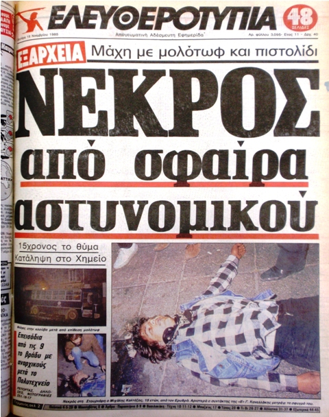 Πολυτεχνείο