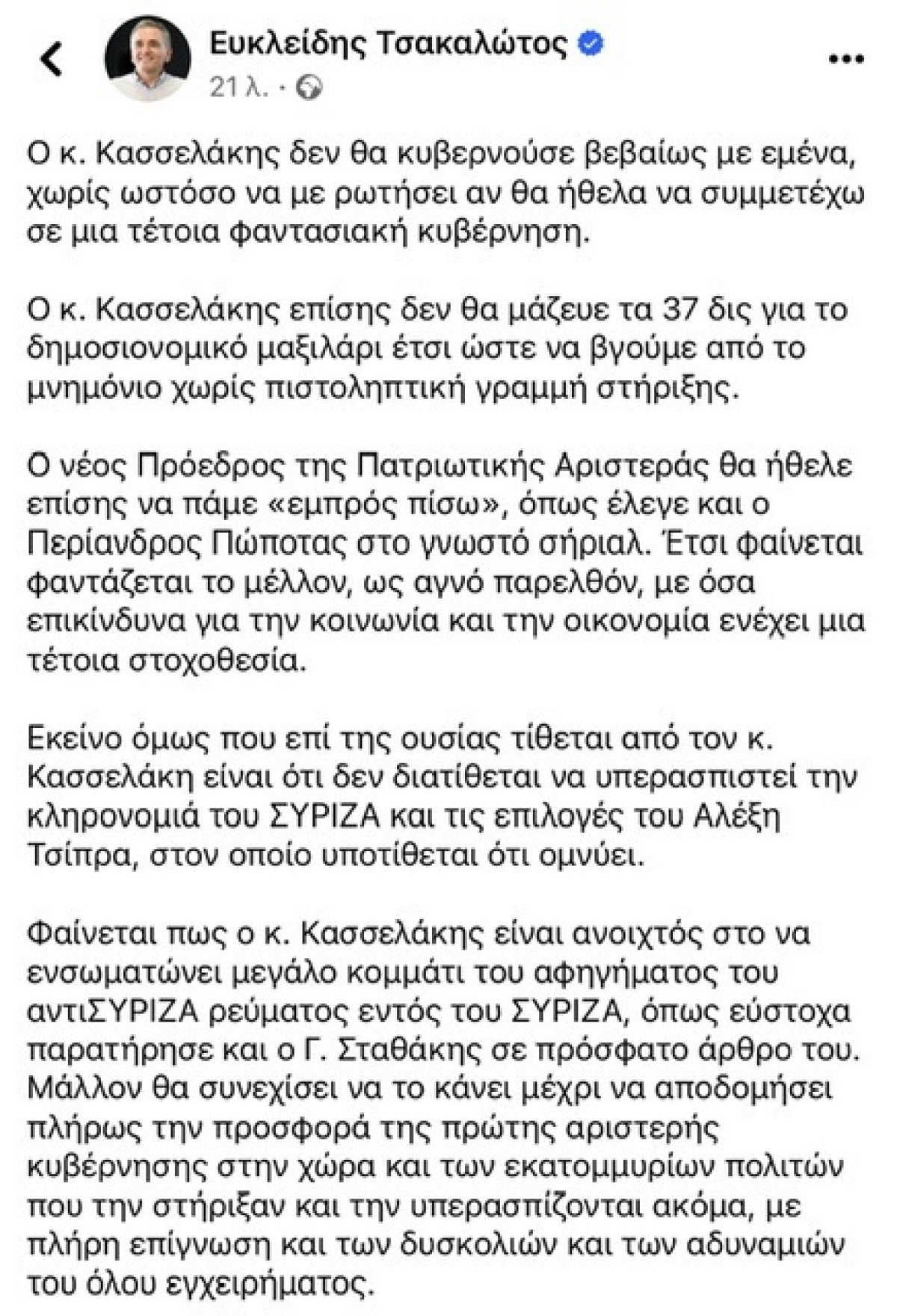 ΣΥΡΙΖΑ Ευκλείδης Τσακαλώτος