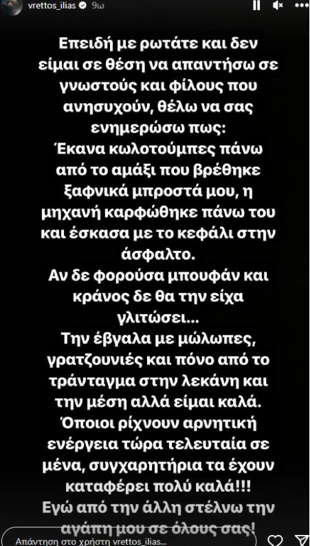 Ηλίας Βρεττός: Τροχαίο στη Γλυφάδα για τον τραγουδιστή - «Η μηχανή καρφώθηκε πάνω σε αμάξι» Ηλίας Βρεττός
