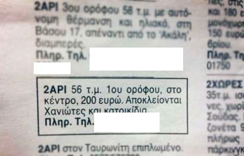 Χανιά, αγγελία