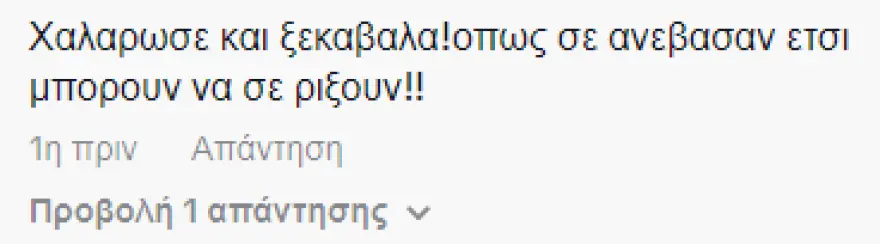 Αντιδράσεις για το βίντεο της Τούνη: «Όσο έγινε τρίτος παγκόσμιος άλλο τόσο είσαι και εσύ influencer»