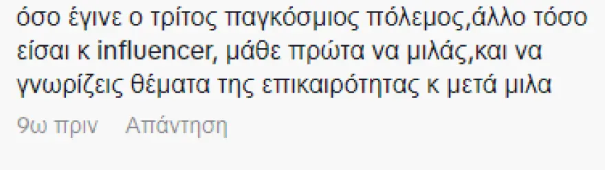 Αντιδράσεις για το βίντεο της Τούνη: «Όσο έγινε τρίτος παγκόσμιος άλλο τόσο είσαι και εσύ influencer»