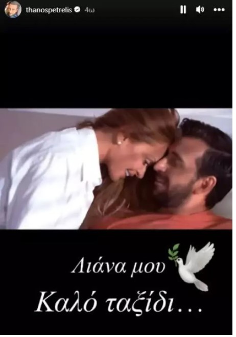 Λιάνα Εύα Αμούτζα: «Ήταν 9 μήνες σε κώμα, είχε πάθει ανακοπή, άργησε να έρθει το ΕΚΑΒ», λέει ο αδερφός της Λιάνα Εύα Αμούτζα