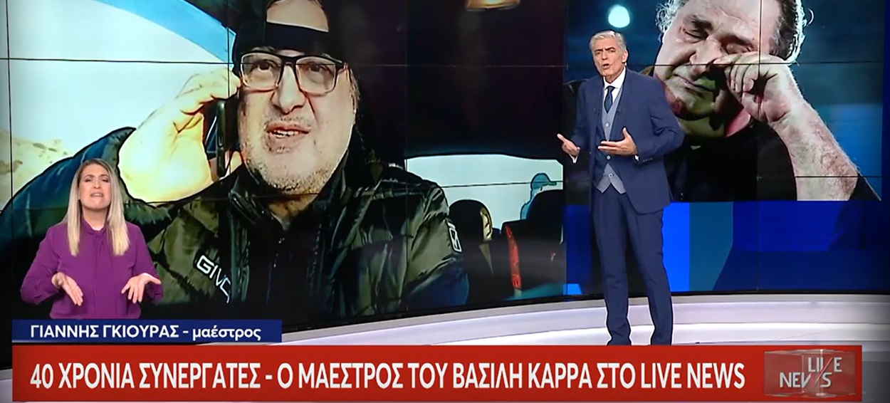 Βασίλης Καρράς: Τι εξομολογείται ο μαέστρος του για τον καλλιτέχνη – «Μας είχε απαγορεύσει να βγάλουμε κάτι προς τα έξω» – «Ήταν δυνατός! Ήταν άρχοντας!» (vid)