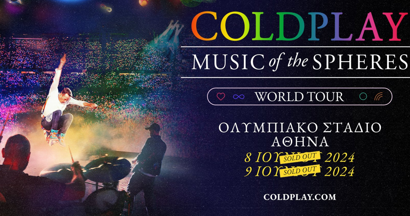 Coldplay συναυλίες στο ΟΑΚΑ στέγαστρο Καλατράβα