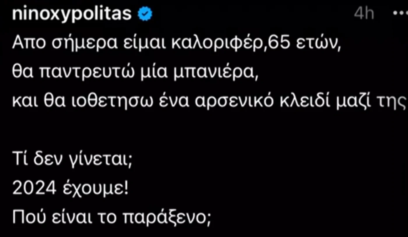 Νίνο καλοριφέρ