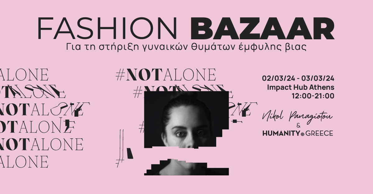 Bazaar από την Νικόλ Παναγιώτου για τη στήριξη γυναικών θυμάτων έμφυλης βίας 2 & 3 Μαρτίου στου Ψυρρή