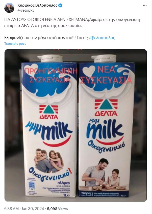 Ο Βελόπουλος ξεσήκωσε τον κόσμο για τη συσκευασία στο γάλα της Δέλτα και τελικά έκανε (ξανά) λάθος Βελόπουλος tweet γάλα ΔΕΛΤΑ