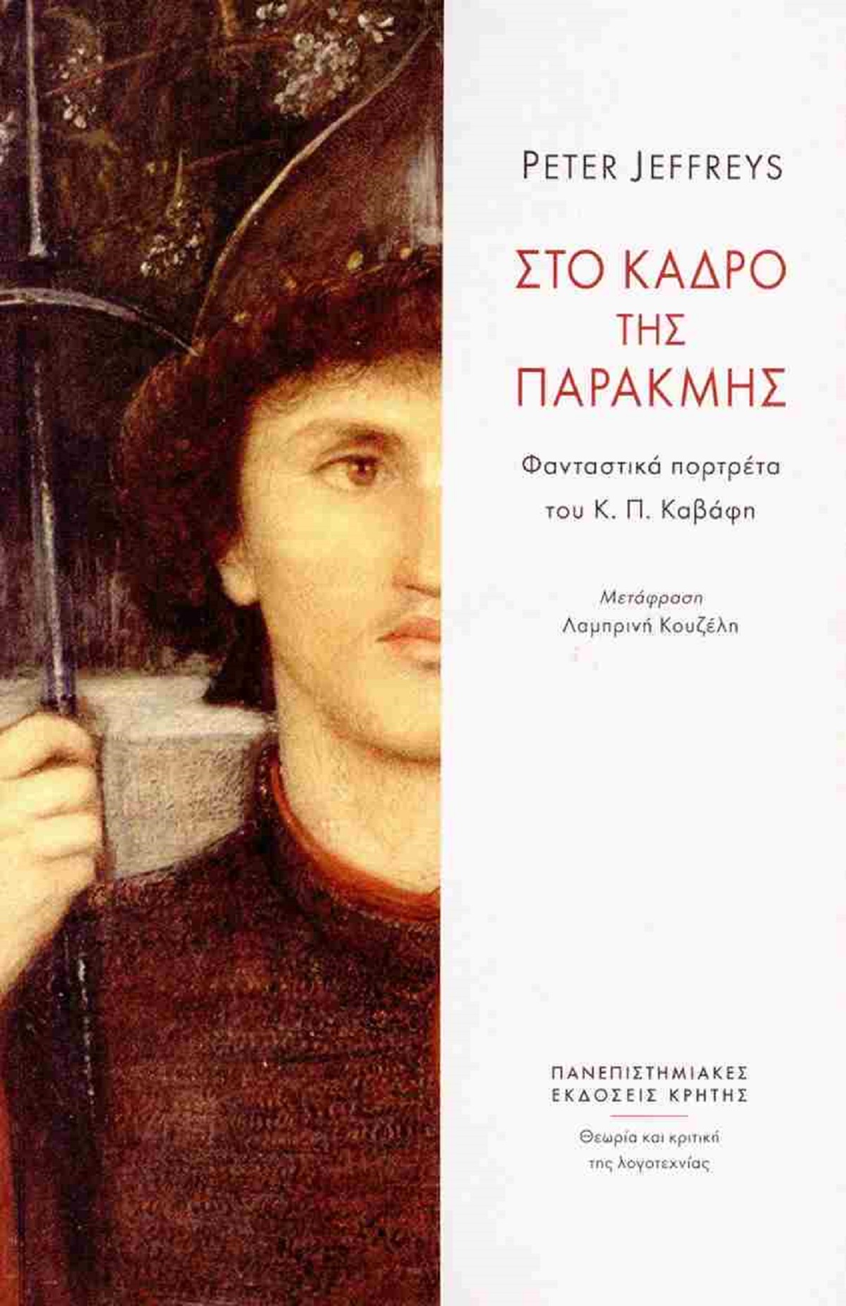 Οι προτάσεις της εβδομάδας – 6 βιβλία που αξίζει να διαβάσεις Βιβλία Στο κάδρο της παρακμής