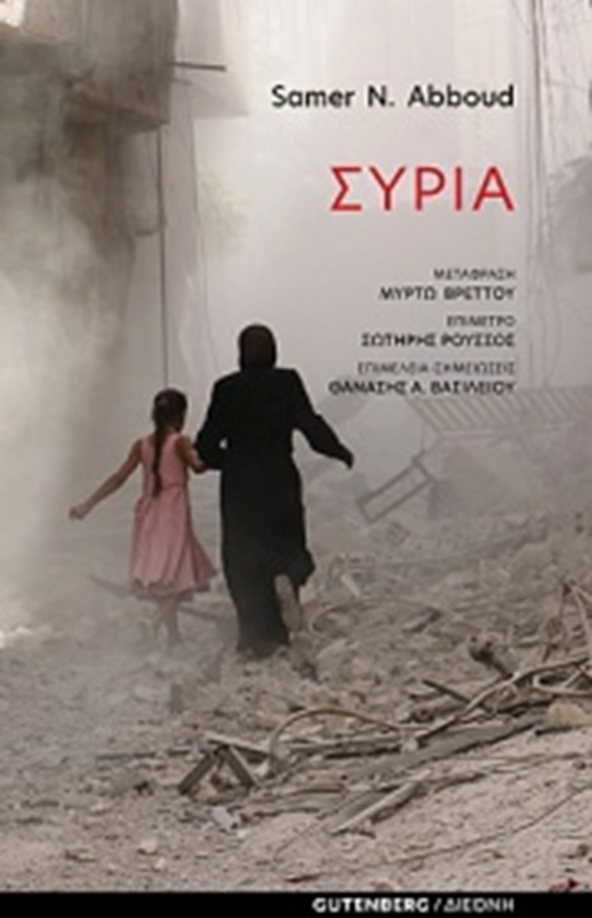 Βιβλία Συρία 