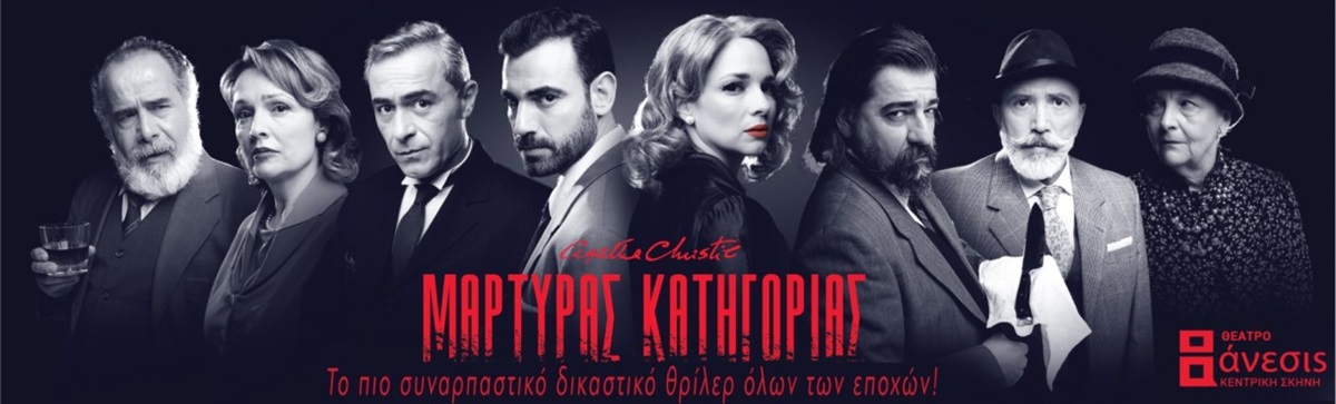 Οι Μάρτυρες… κατηγορίας μιας παράστασης – Τι απαντά ο σκηνοθέτης Νικορέστης Χανιωτάκης για την υπόθεση Πολυδερόπουλου Οι Μάρτυρες… κατηγορίας μιας παράστασης – Τι απαντά ο σκηνοθέτης Νικορέστης Χανιωτάκης