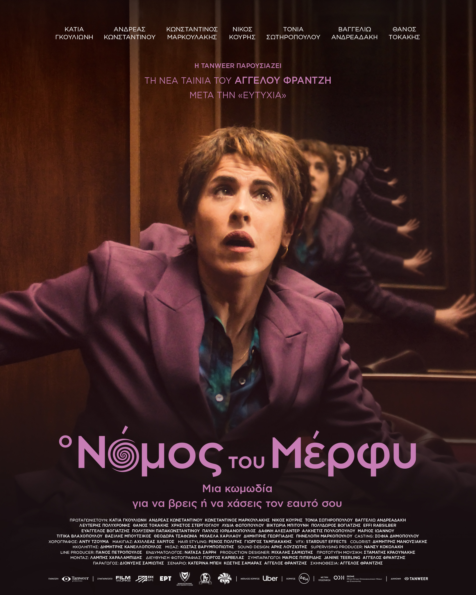 Ο Νόμος του Μέρφυ: Δείτε το πρώτο trailer για την πιο ενδιαφέρουσα ελληνική ταινία του χειμώνα Ο Νόμος του Μέρφυ: Δείτε το πρώτο trailer για την πιο ενδιαφέρουσα ελληνική ταινία του χειμώνα