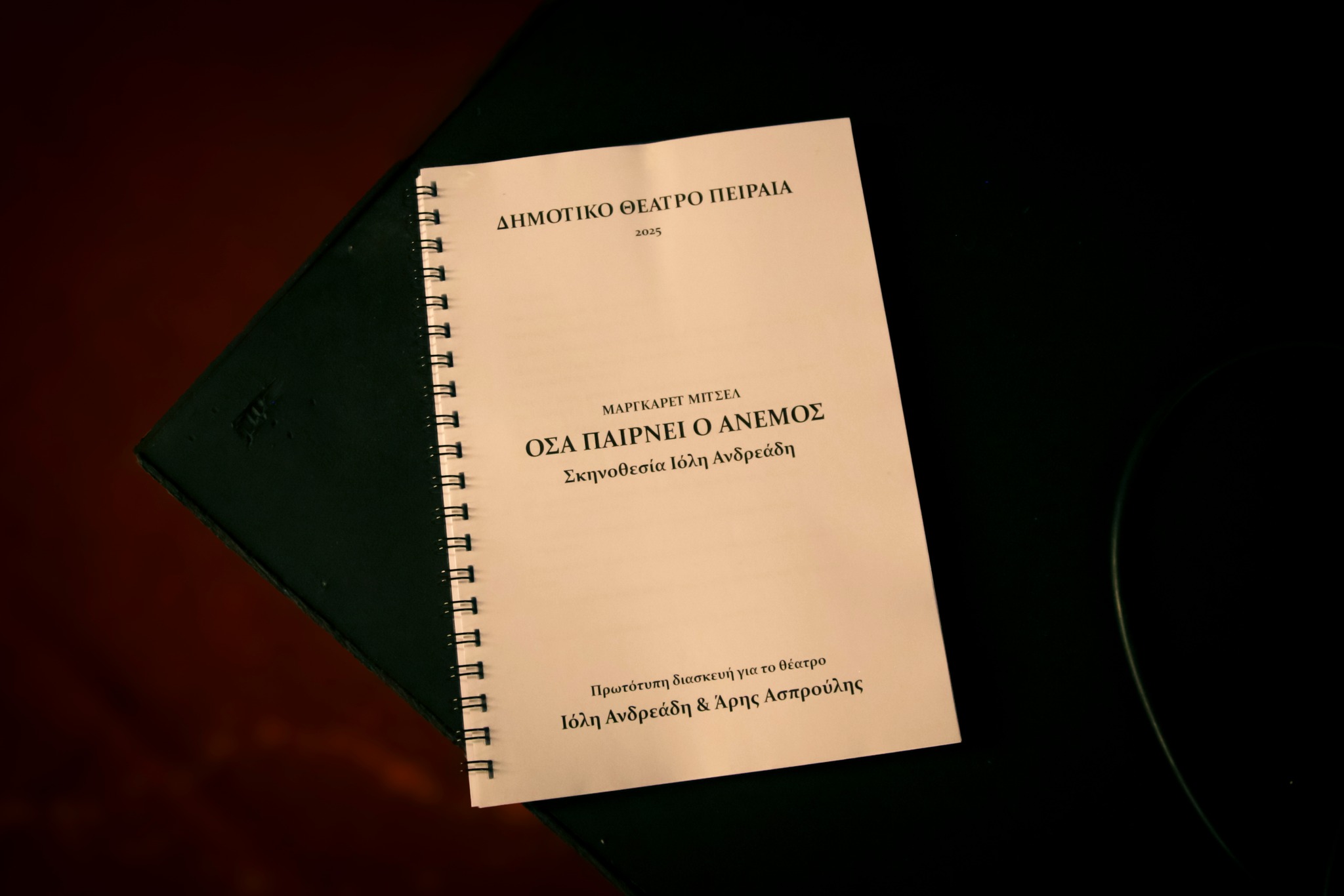 Ρεκόρ προπώλησης για το «Όσα Παίρνει ο Άνεμος» στο Δημοτικό Θέατρο Πειραιά