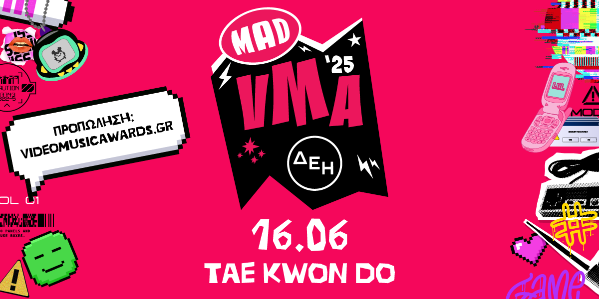 MAD VIDEO MUSIC AWARDS 2025: Ψήφισε τους καλύτερους της χρονιάς – Τι θα δούμε στη φετινή απονομή