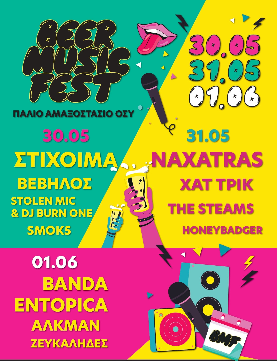Beer Music Fest 2025: Εκεί όπου η μπίρα ενώνεται με το punk, το psychedelic και την Ικαρία! μπίρα