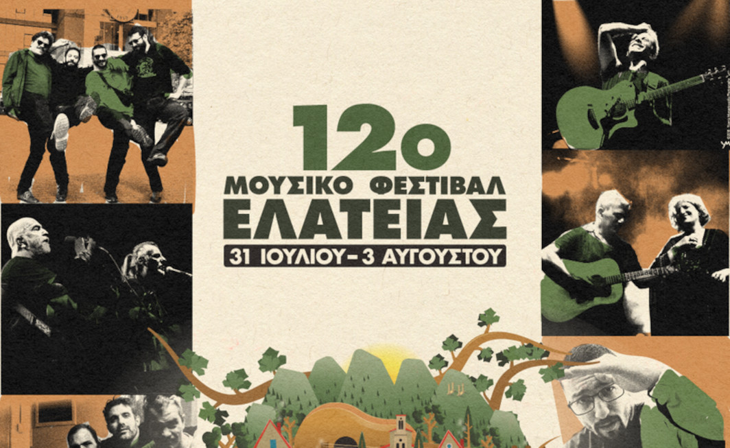12ο Μουσικό Φεστιβάλ Ελάτειας (31/7-3/08): Εσύ ήξερες ότι σε 2 ώρες μπορείς να απολαύσεις Bloody Hawk και Μαρίνα Σάττι στη φύση;